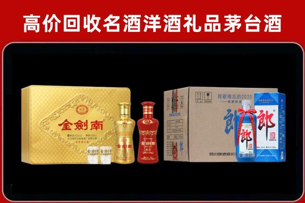 抚州崇仁回收剑南春酒